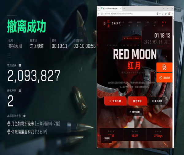 三角洲辅助使用教程透视自瞄效果