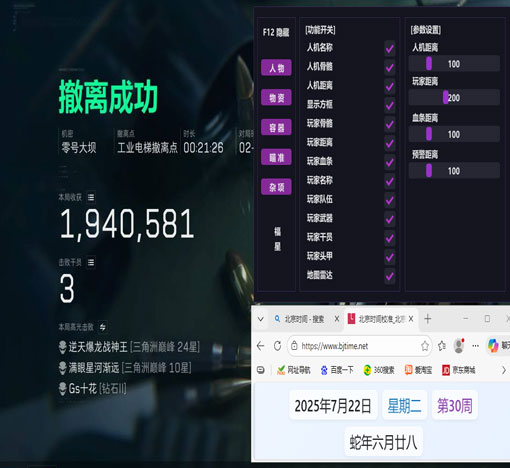 三角洲辅助使用教程软件效果
